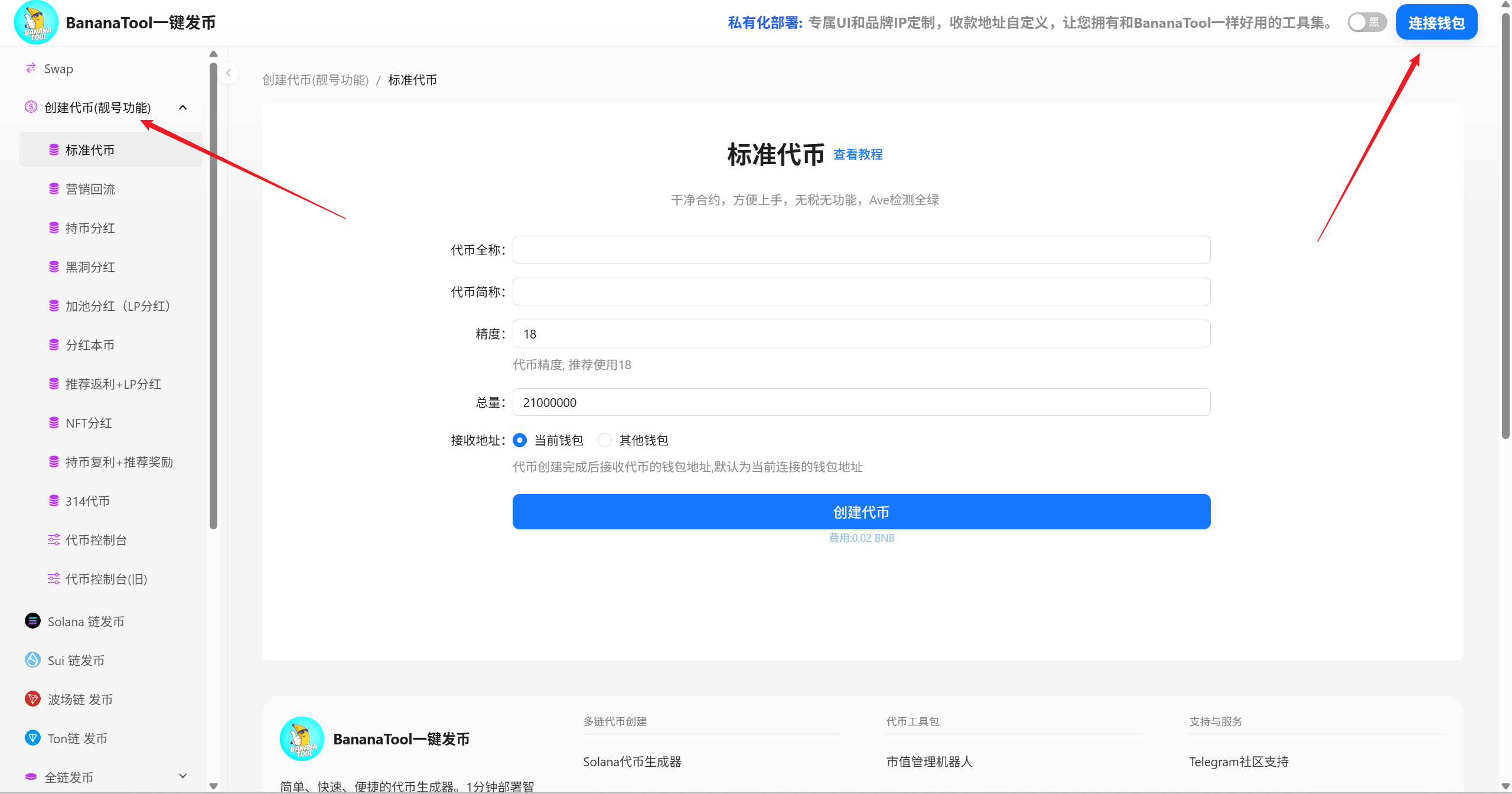 在BananaTool上配置代币参数